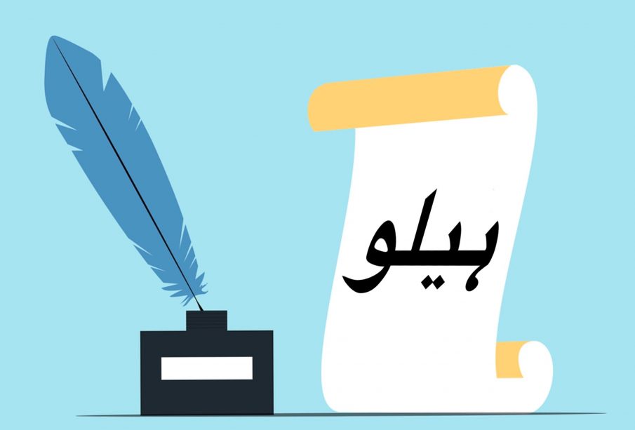 An illustration of parchment with fancy calligraphy script. Next to it, a feather pen is dipped into a bottle of ink.