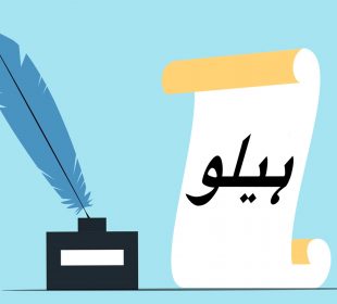 An illustration of parchment with fancy calligraphy script. Next to it, a feather pen is dipped into a bottle of ink.